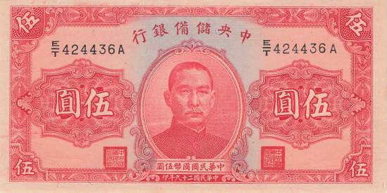 China P.J10 5 Yuan 1940